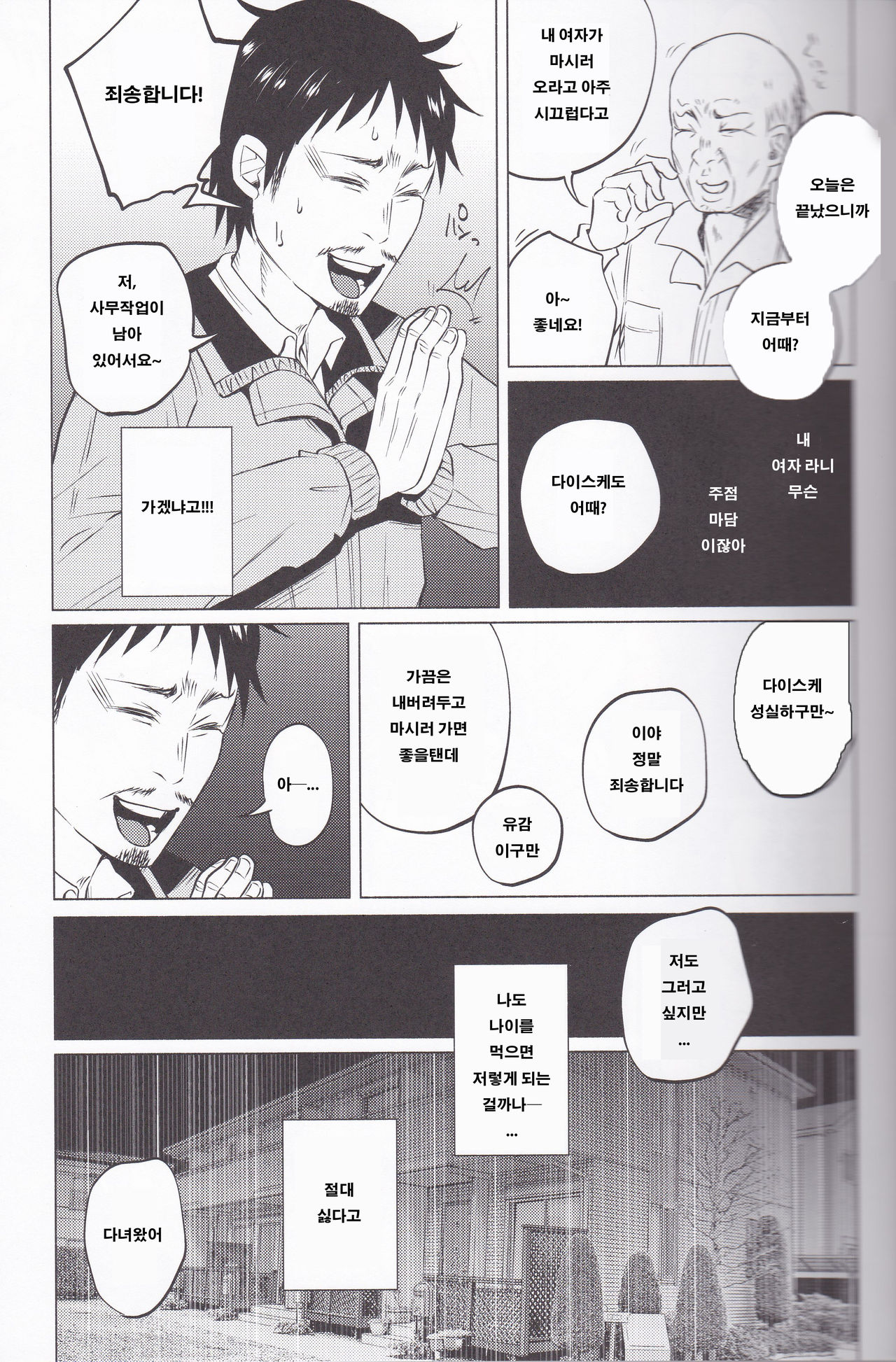 Yumekawa Yume-chan page 10 full