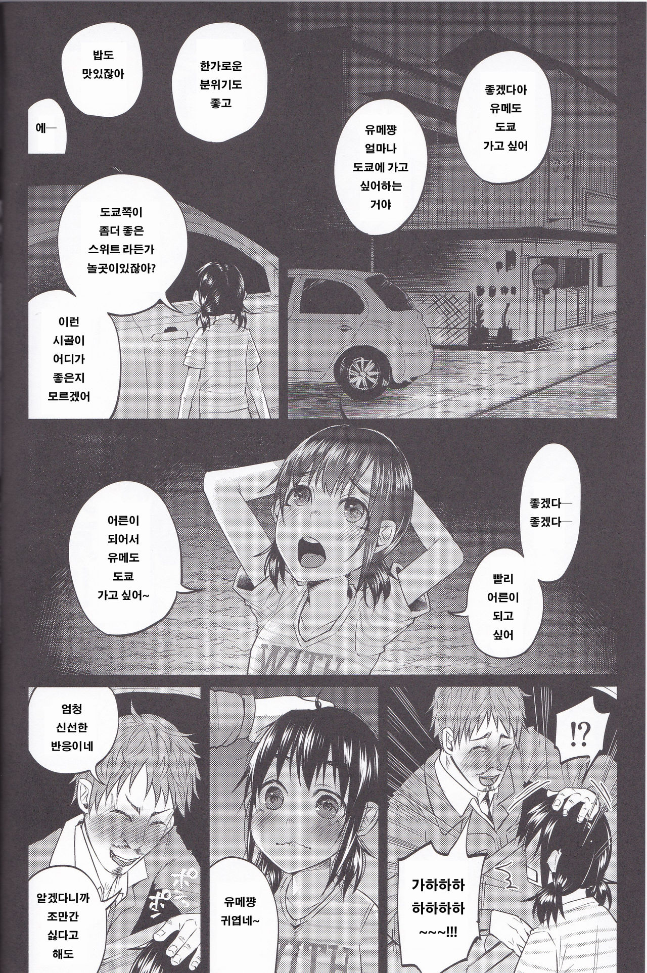 Yumekawa Yume-chan page 3 full
