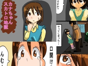 Kana-chan Scatolo Jigoku cover