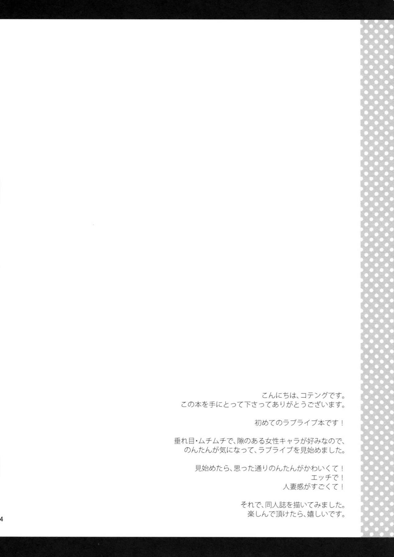 Nontan Shinkon Seikatsu page 3 full