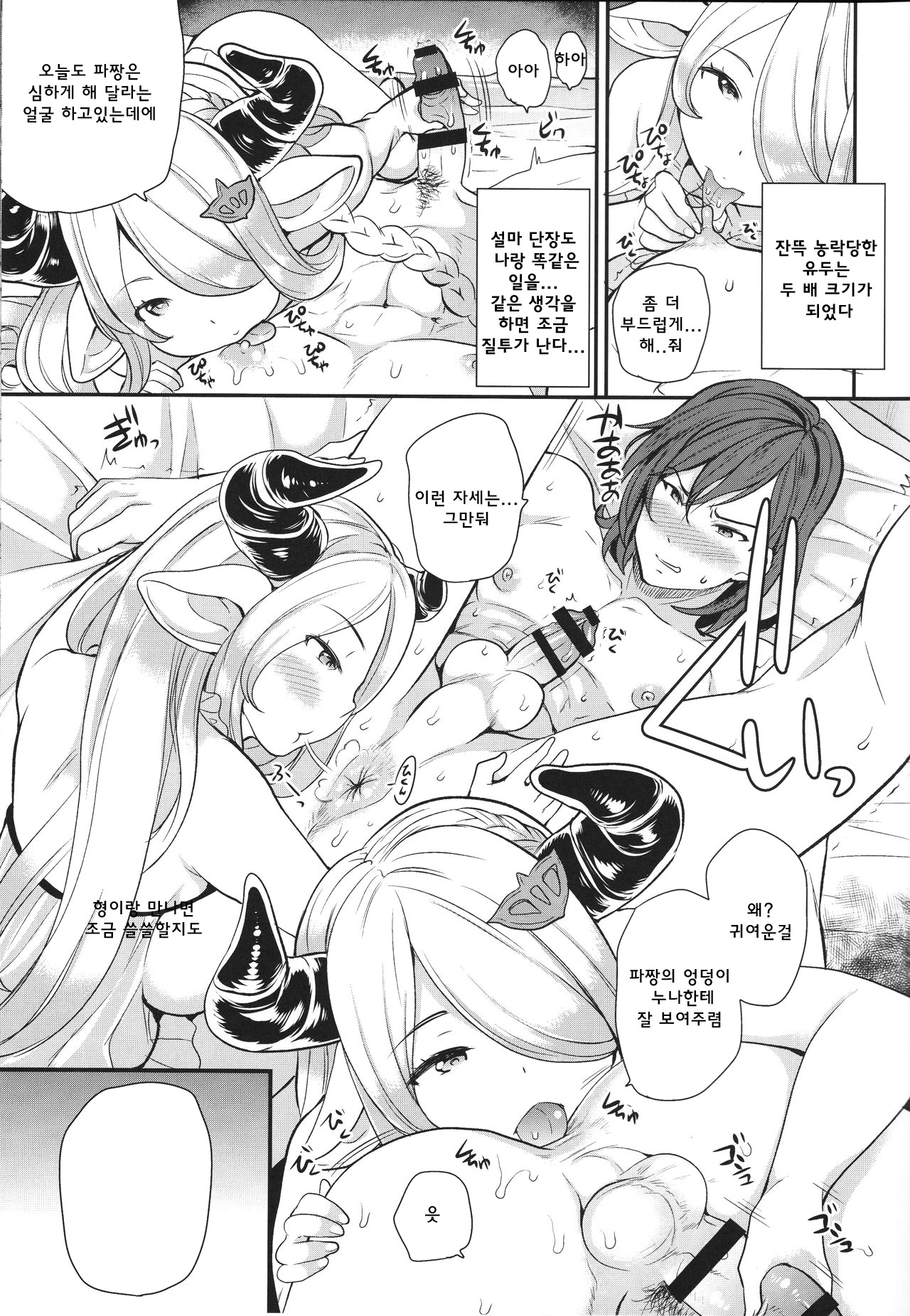 Onee-san to Per-chan | 누나와 파-쨩 page 9 full