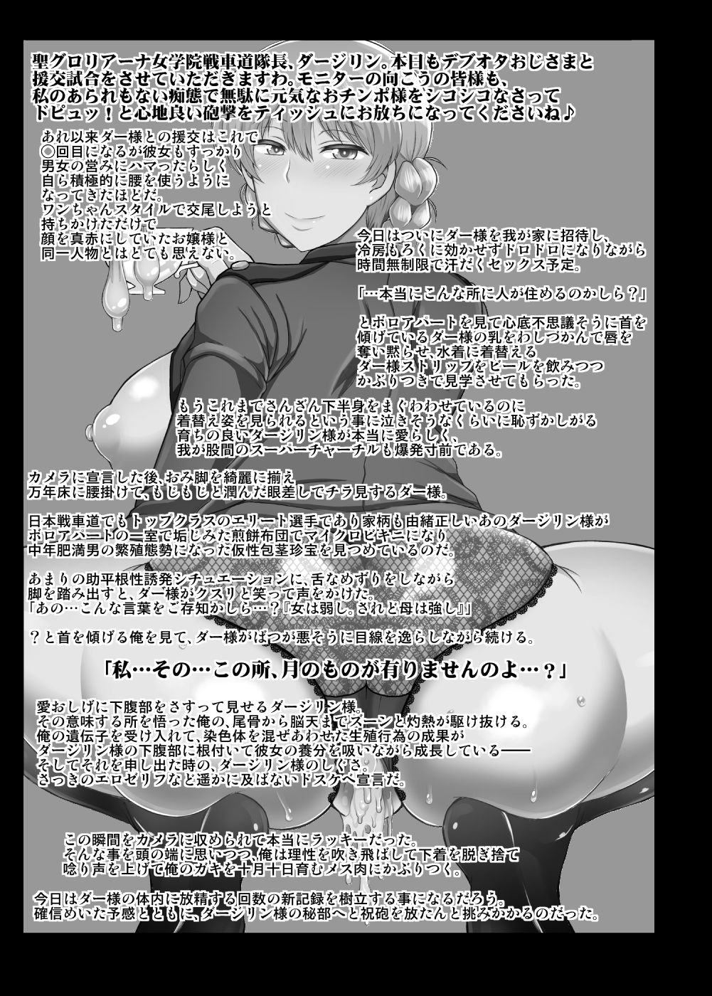 Girls &amp; Semen ~Darjeeling-sama ga Shitagokoro Marudashi Oji-san to Enkoudou! Kouki na Karada o Musaborare Flag Ranshi ni Seishidan Sakuretsu Jusei Shirahata Agechau Hon~    Digital page 2 full