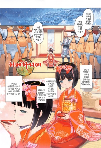 Hime Hajime Ch. 3 | 히메 하지메 Ch. 3 cover