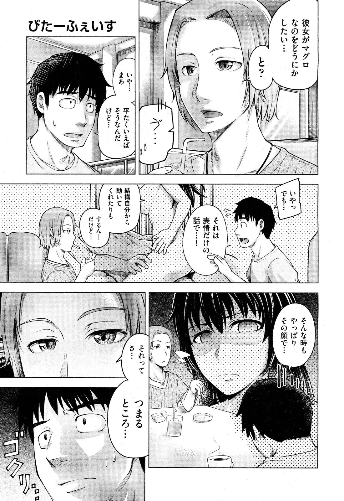 Bitter face page 3 full