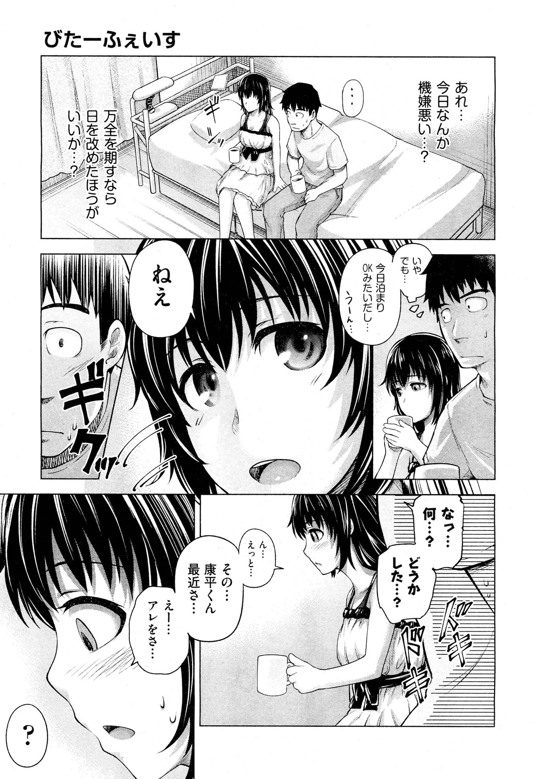 Bitter face page 7 full