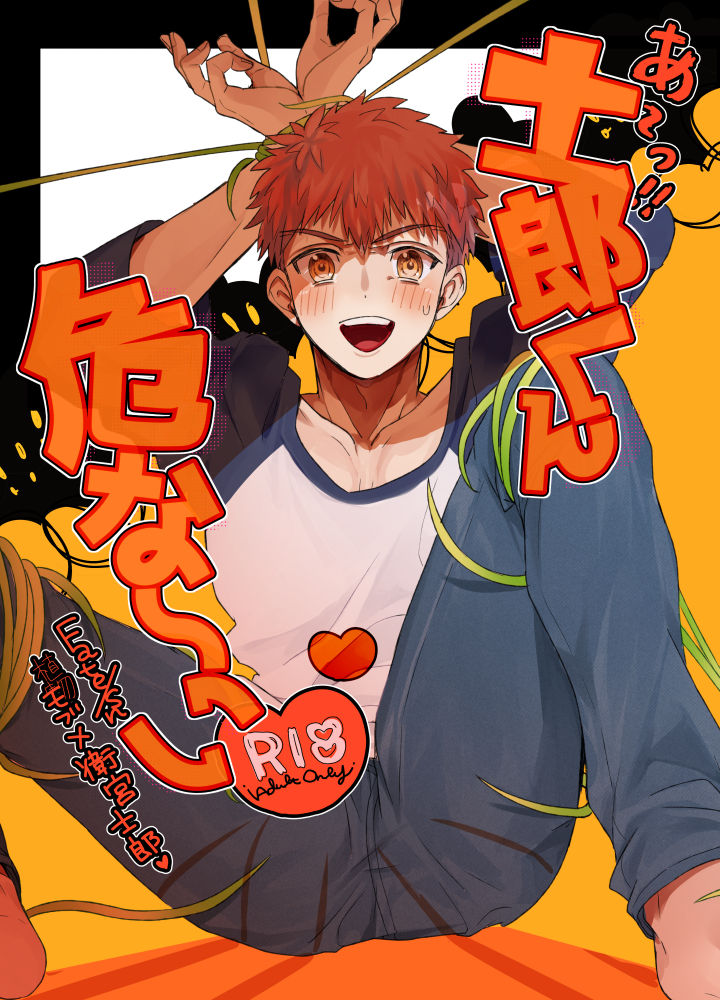 Ah! Shirou-kun Abunai page 1 full
