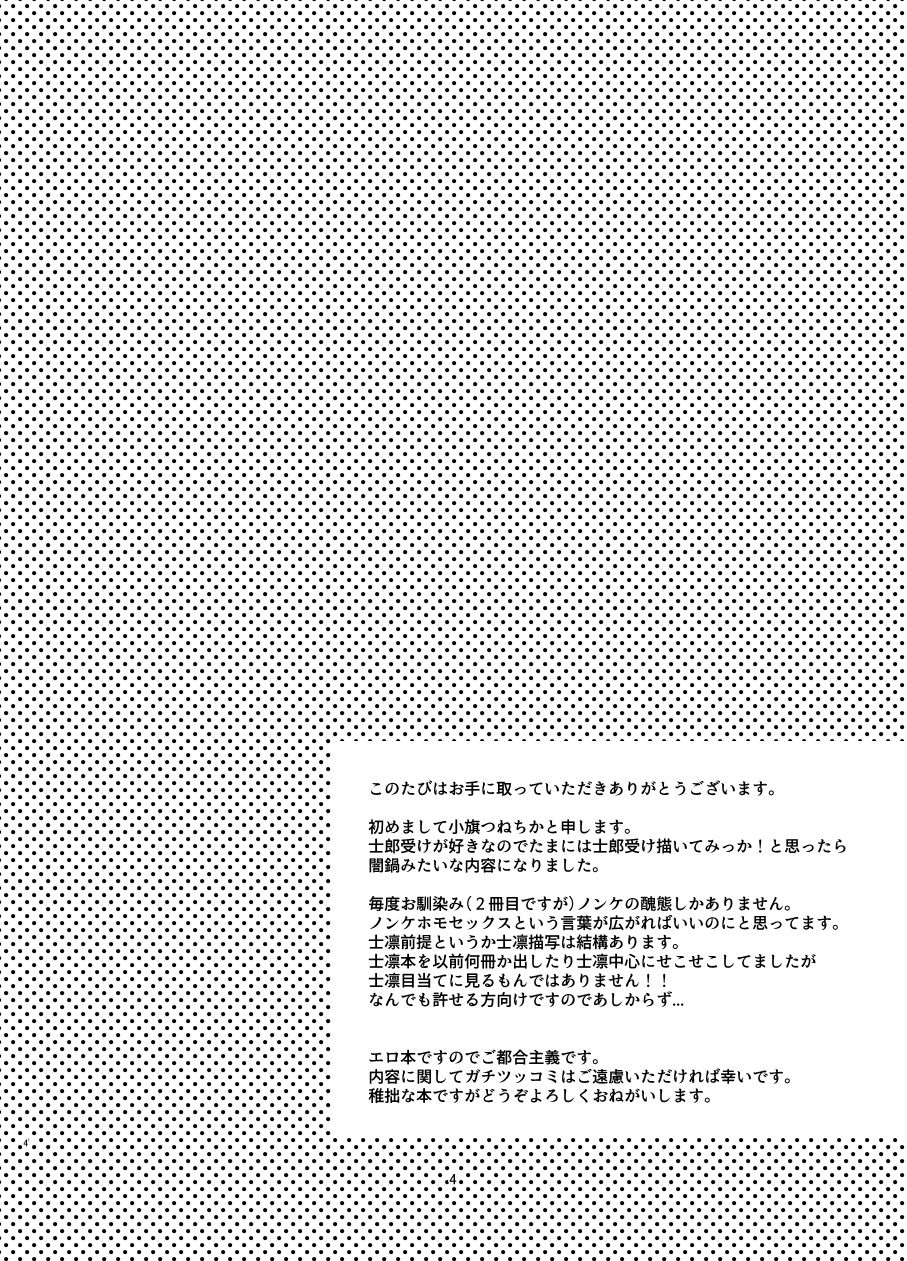 Ah! Shirou-kun Abunai page 3 full
