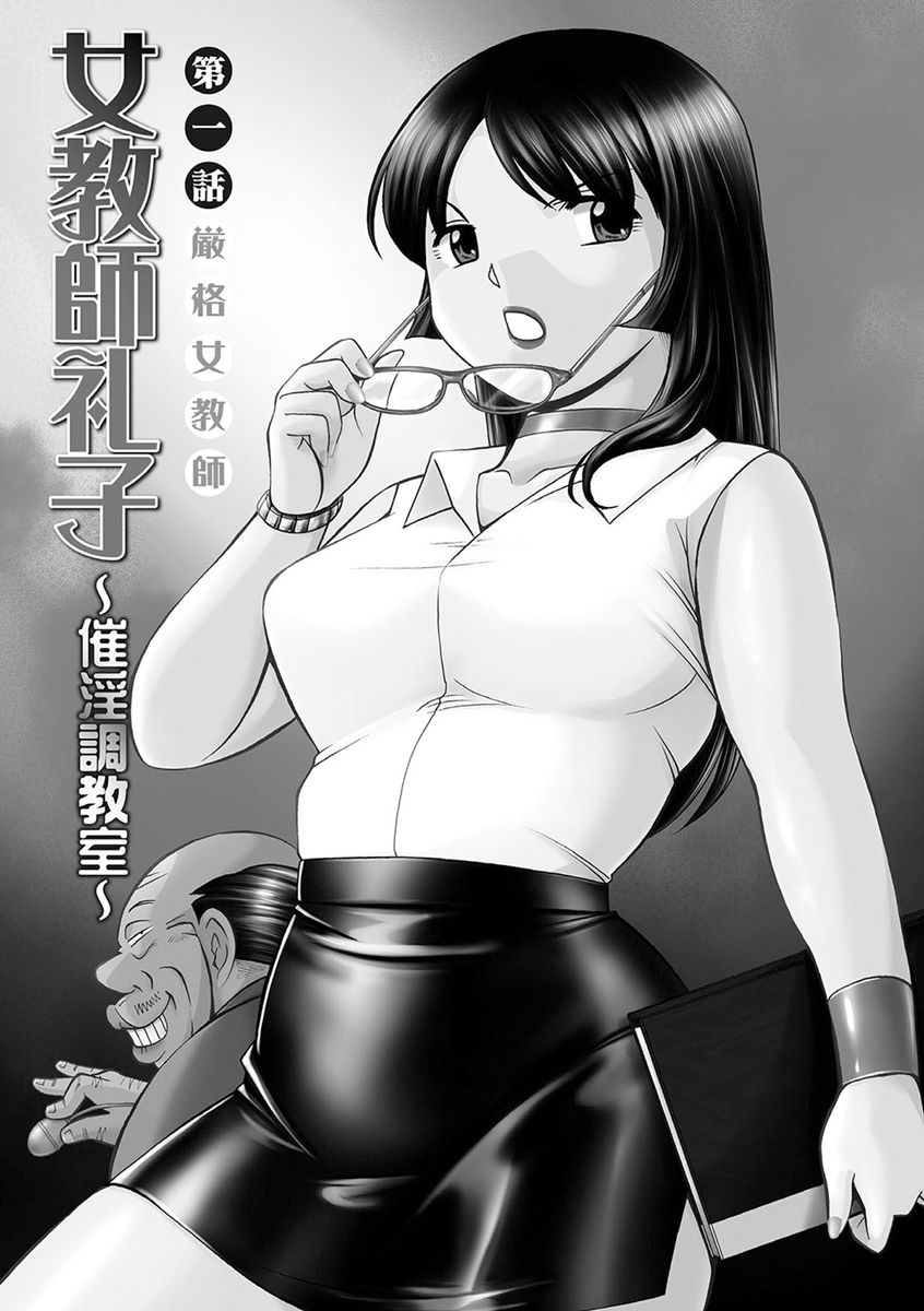 Jokyoushi Reiko ~Saiin Choukyoushitsu~ | 여교사 레이코 ~최면 조교실~ page 4 full