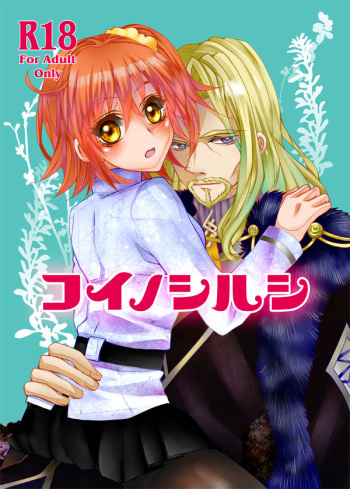 Koi no Shirushi cover
