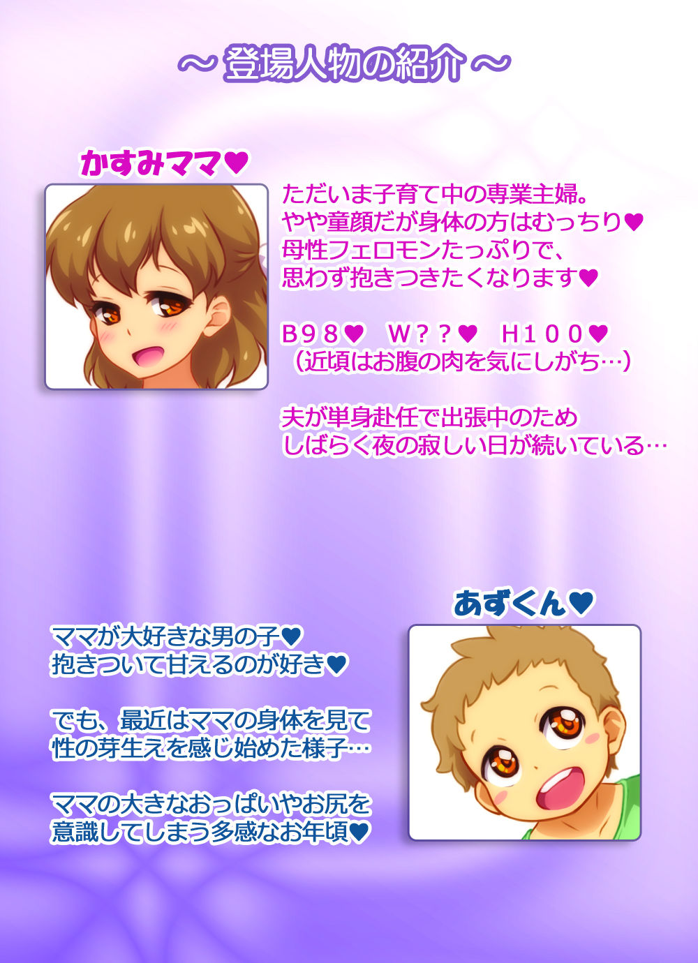 Boku to Mama no Ecchi na Milk Kinenbi page 2 full