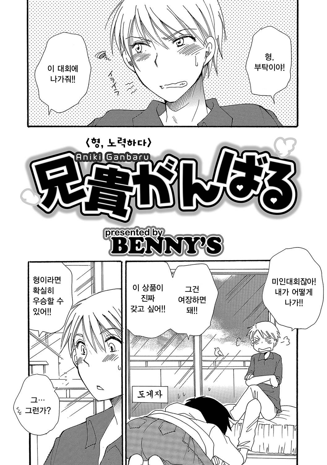 Aniki Ganbaru page 1 full