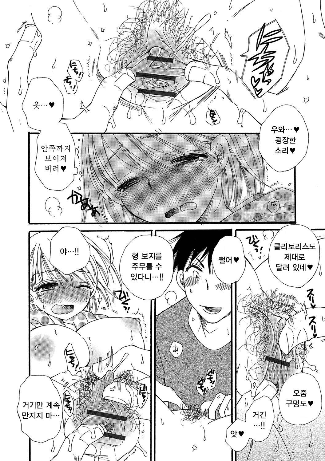 Aniki Ganbaru page 10 full