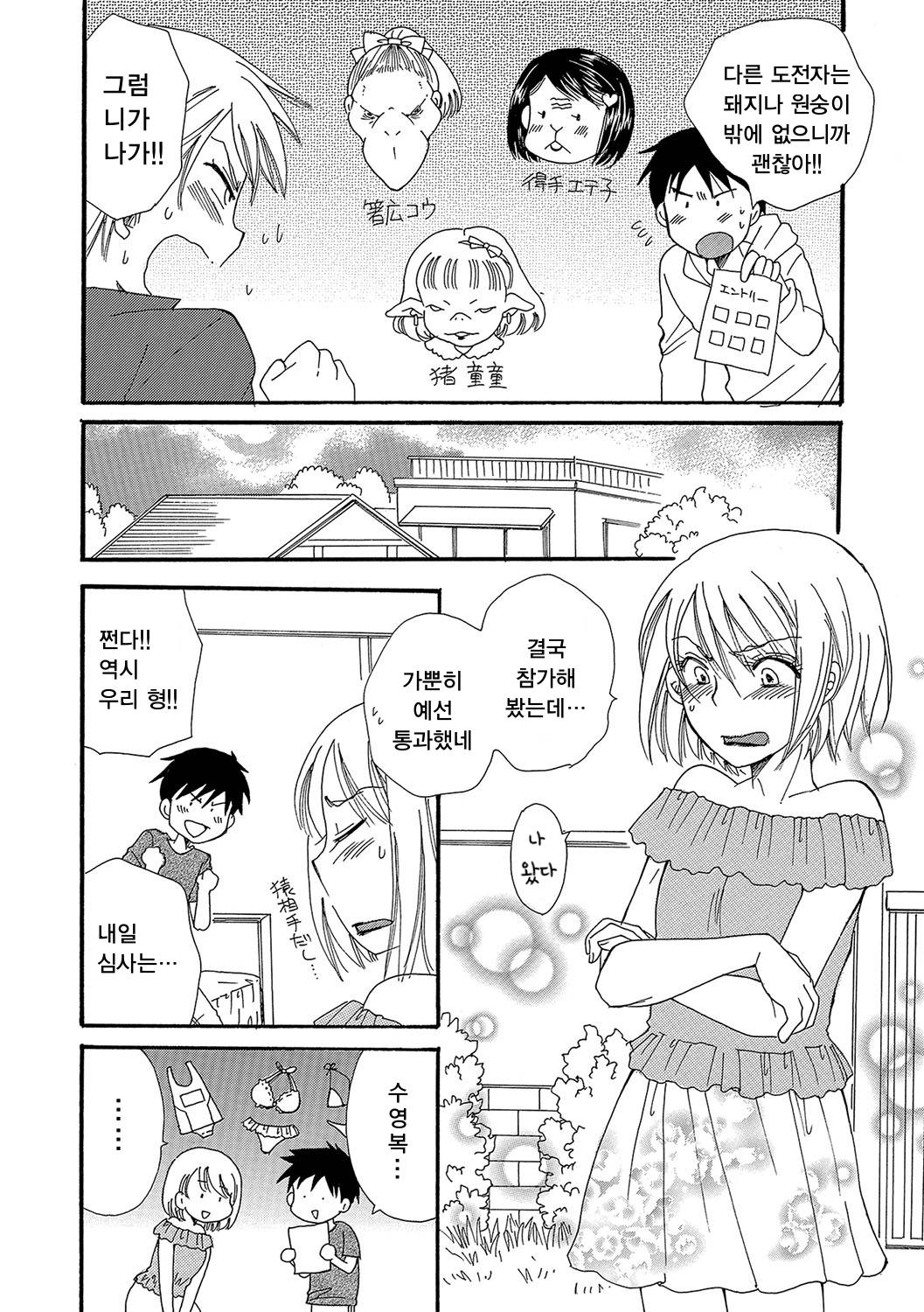 Aniki Ganbaru page 2 full
