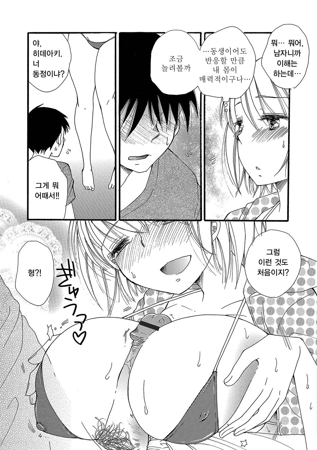 Aniki Ganbaru page 5 full