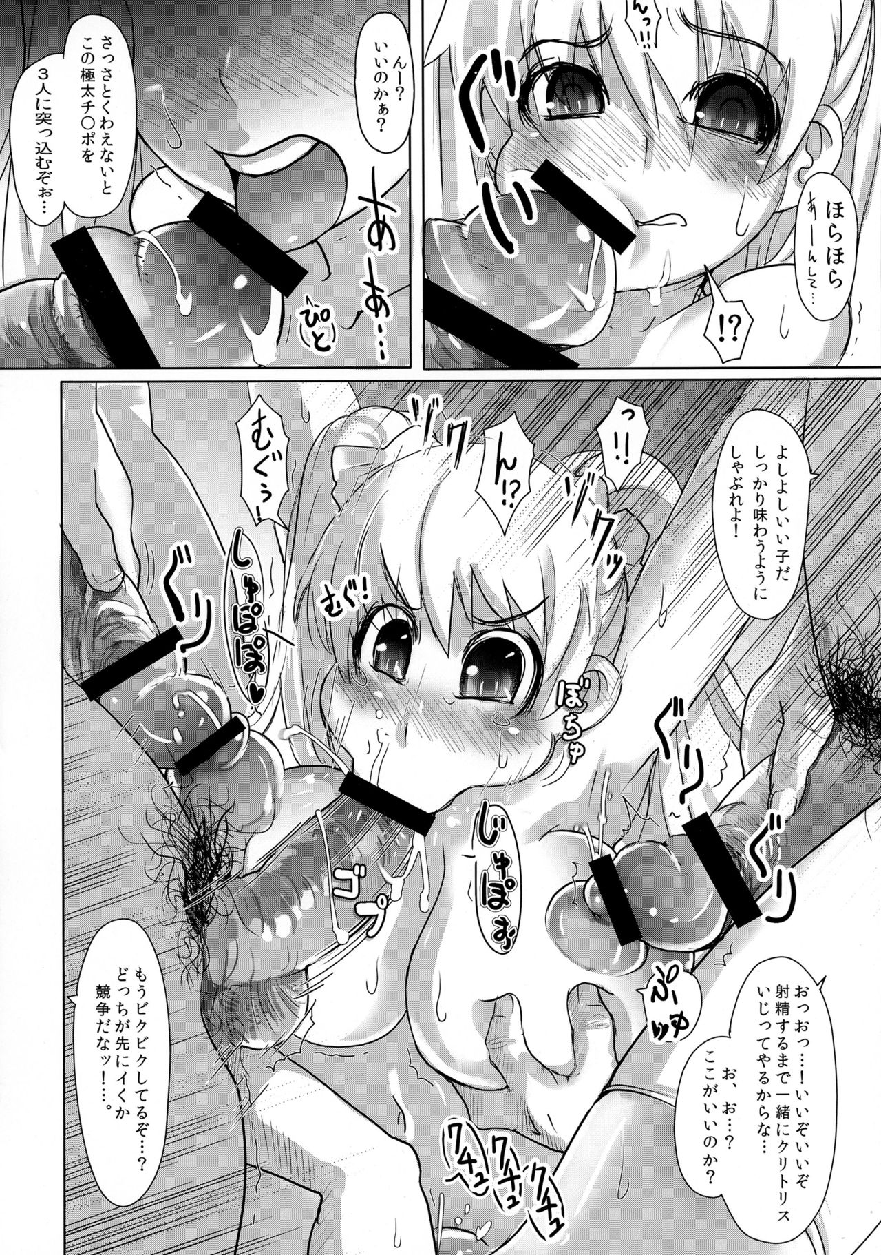 Kiken-bi Ippatsu-chuu Dashi Sakunyuu Shiofuki Zecchou Jusei de kazoe Yakuman!! page 8 full
