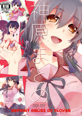 Kanbaru Matome - reprint ABLISS 02 FLOWER cover