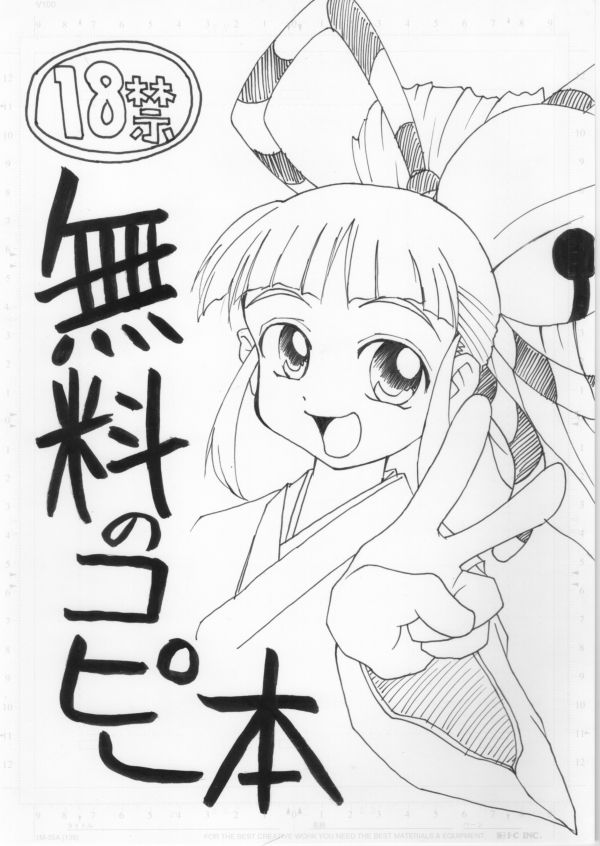 Muryou no Copy Bon page 1 full