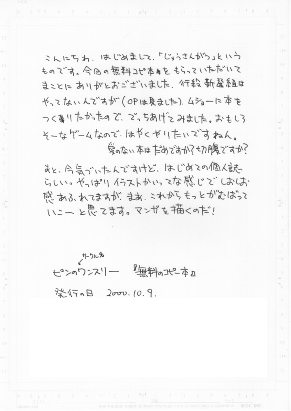 Muryou no Copy Bon page 9 full