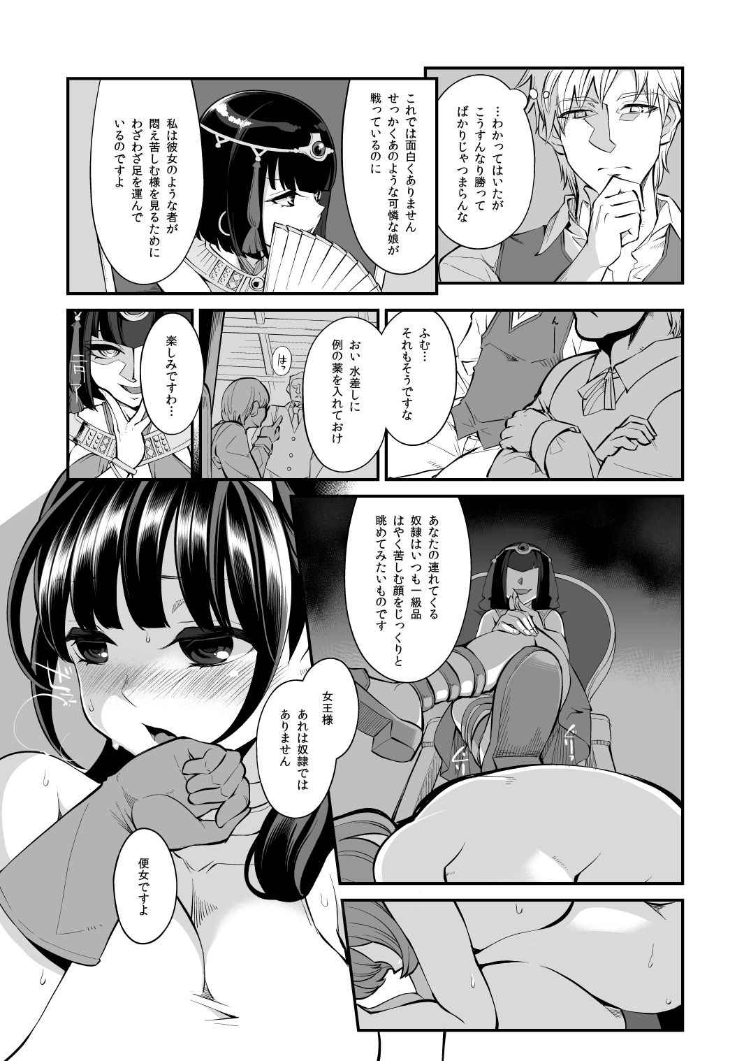 Benmusu Bouken no Sho 9 page 8 full