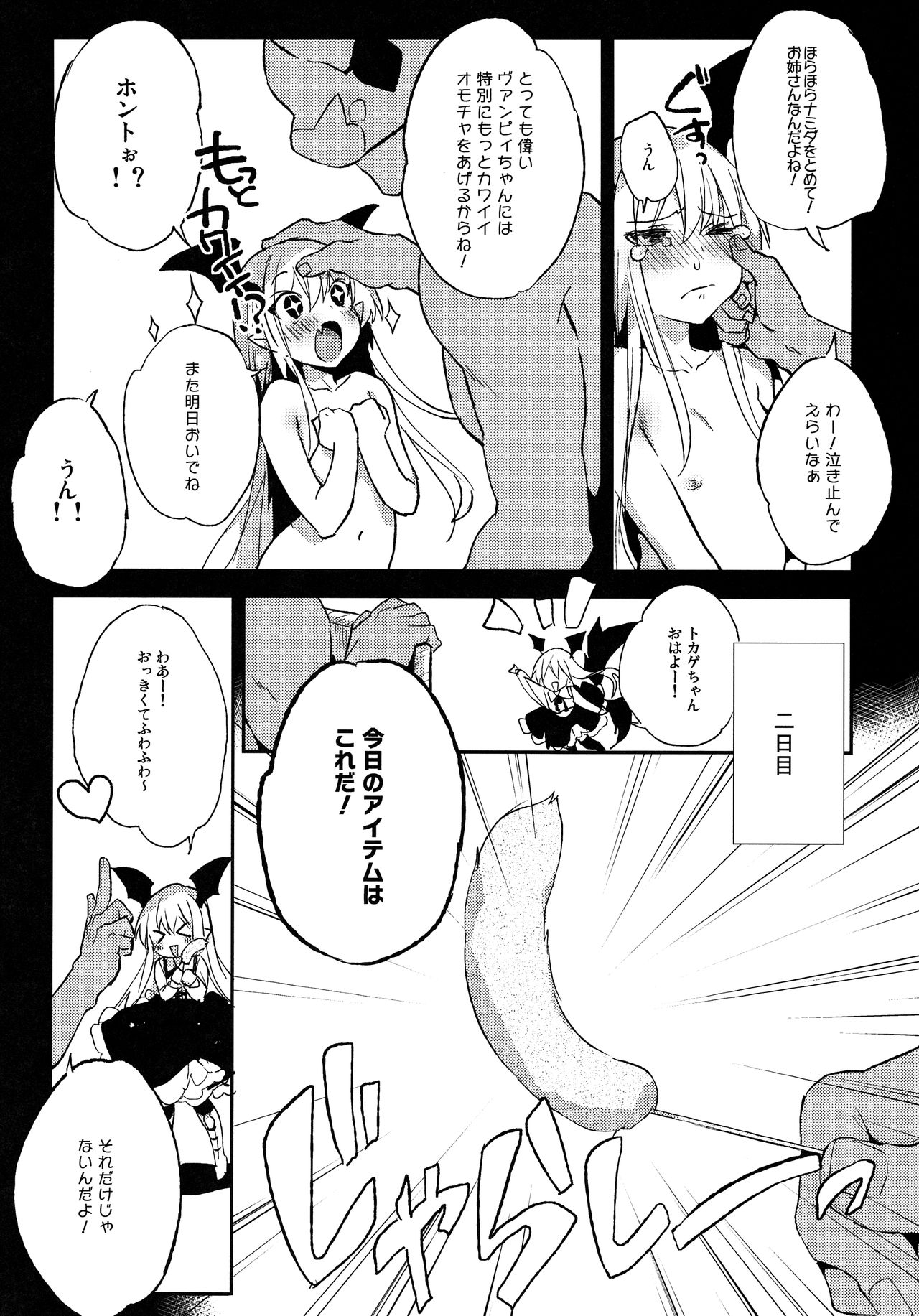 Kyou no Present wa ♥♥♥ da!! page 10 full