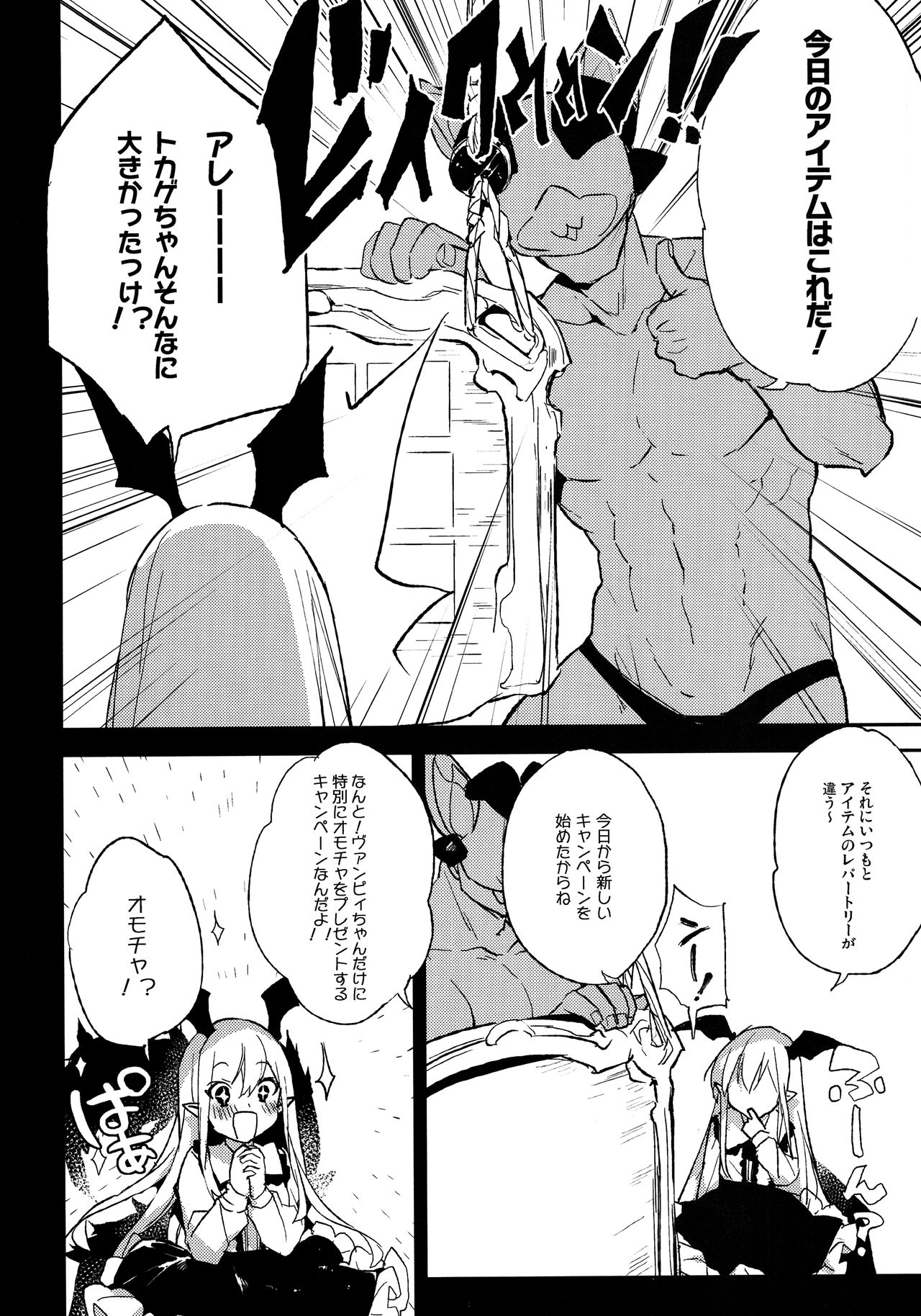 Kyou no Present wa ♥♥♥ da!! page 3 full