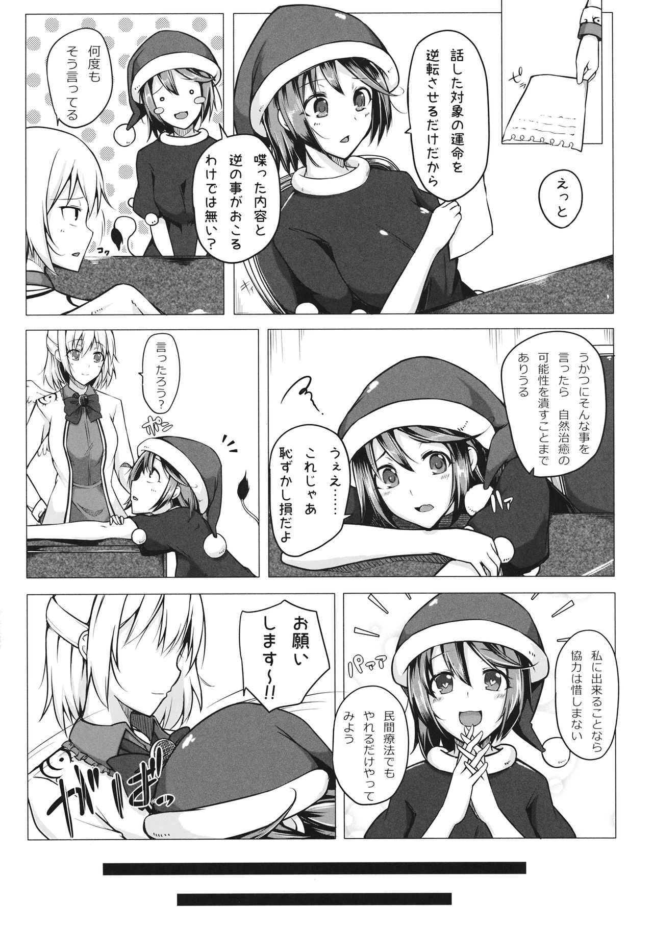 Doremy-san no Chikubi o Sagume-sama ga Suidasu Hon page 4 full