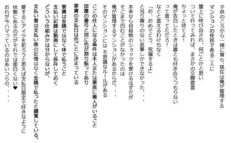Mansion o Souzoku Shitara Yachin wa Karada de Harau Fuuzoku Mansion Datta Ken - Osananajimi no Hahaoya Hen page 3 full