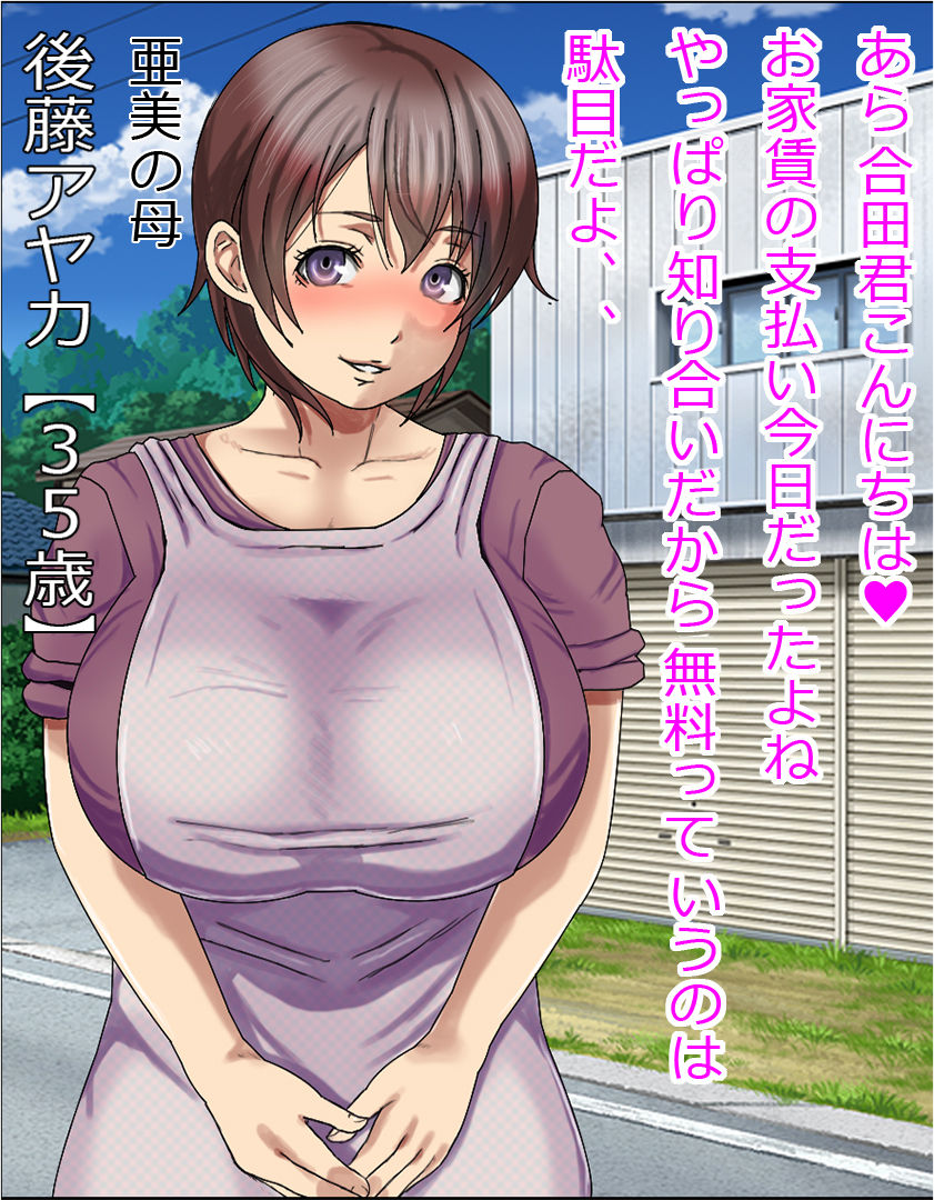 Mansion o Souzoku Shitara Yachin wa Karada de Harau Fuuzoku Mansion Datta Ken - Osananajimi no Hahaoya Hen page 4 full