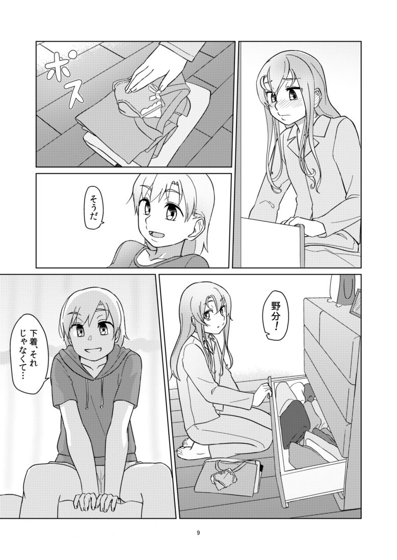 Yasumi no Hi ni wa page 9 full