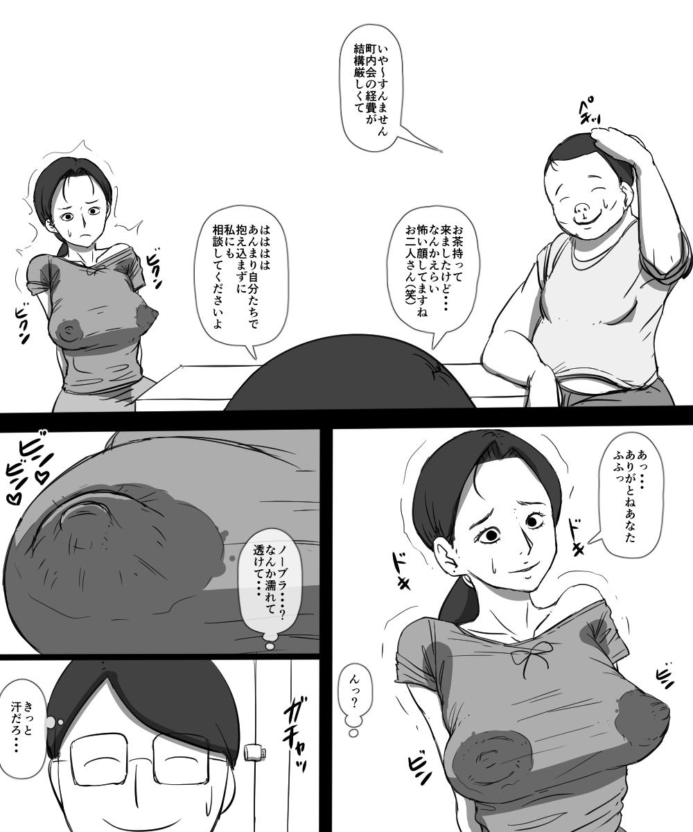Sono Otoko Warui Hito page 9 full