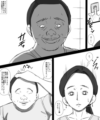 Sono Otoko Warui Hito cover