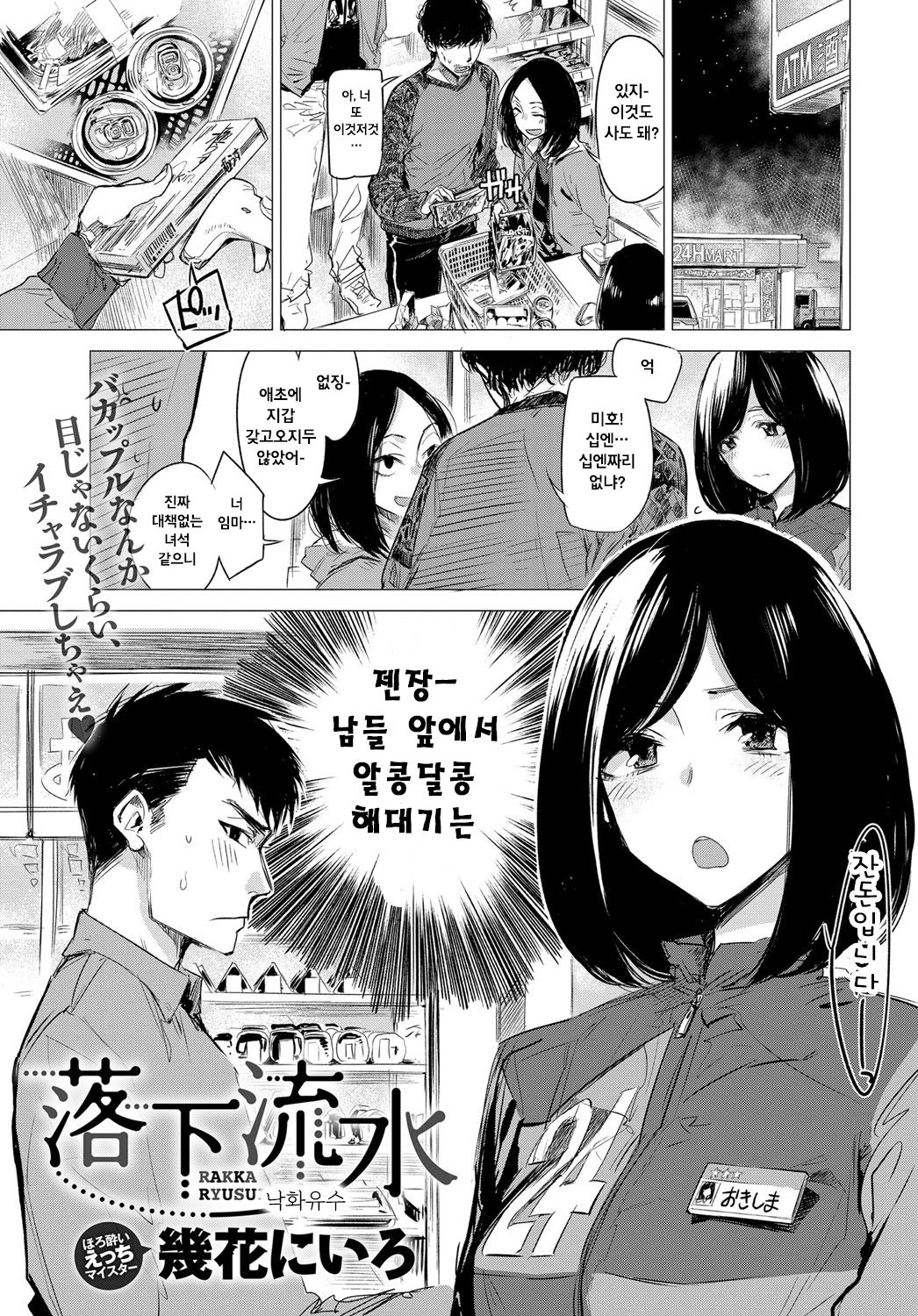 Rakka Ryuusui page 1 full