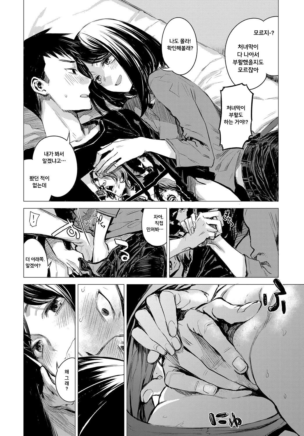 Rakka Ryuusui page 10 full