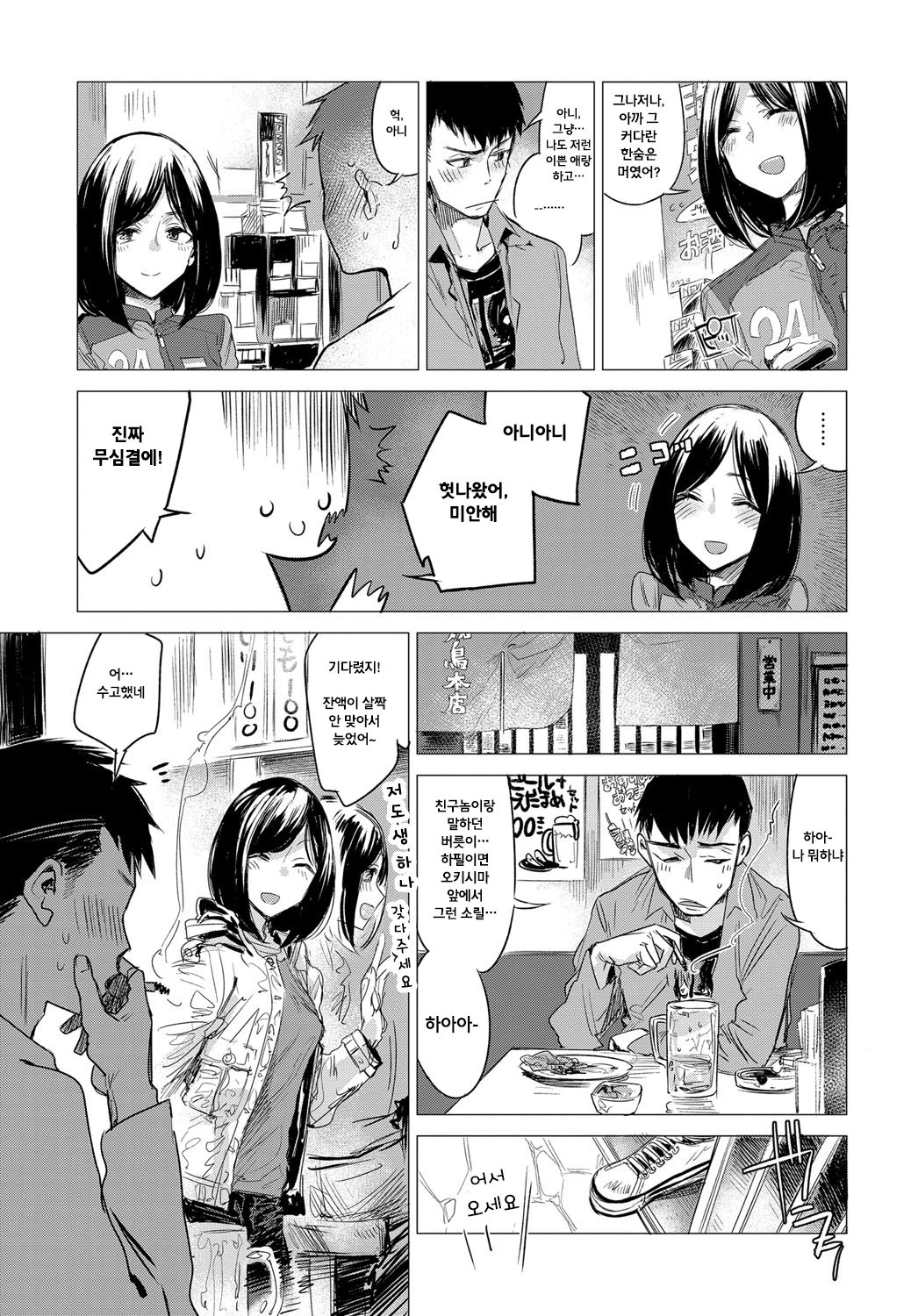 Rakka Ryuusui page 3 full