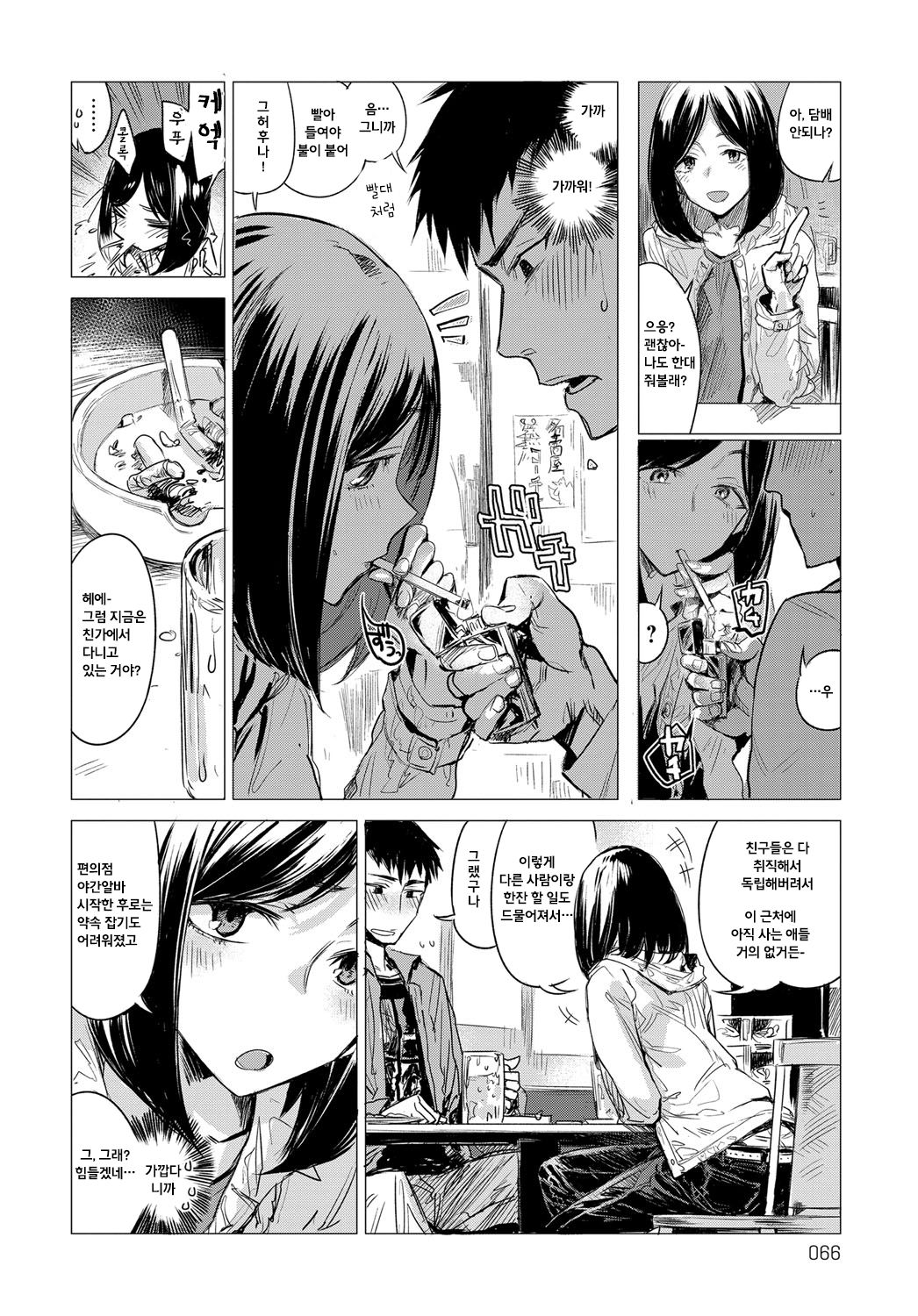 Rakka Ryuusui page 4 full