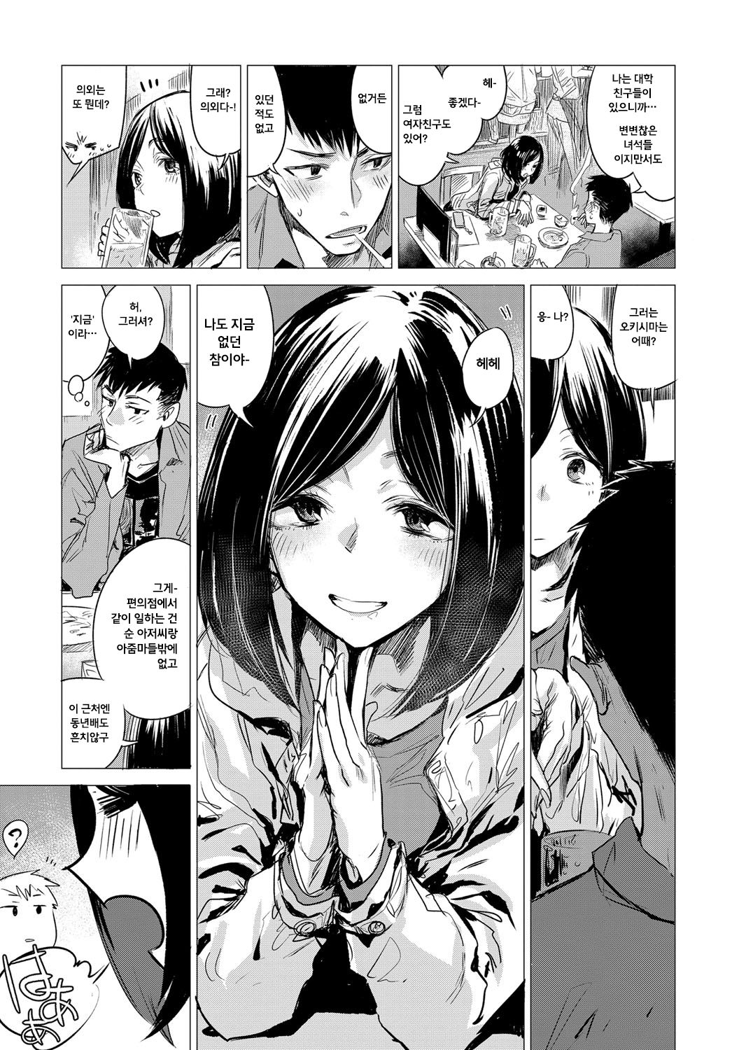 Rakka Ryuusui page 5 full