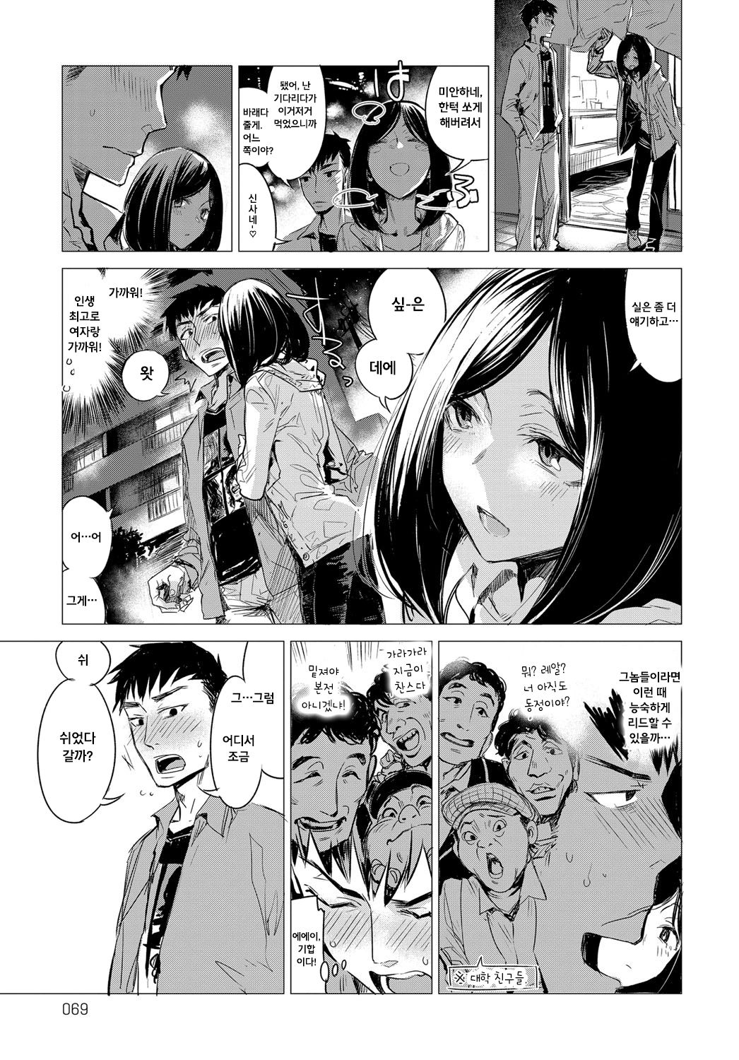 Rakka Ryuusui page 7 full