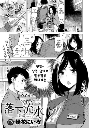 Rakka Ryuusui cover