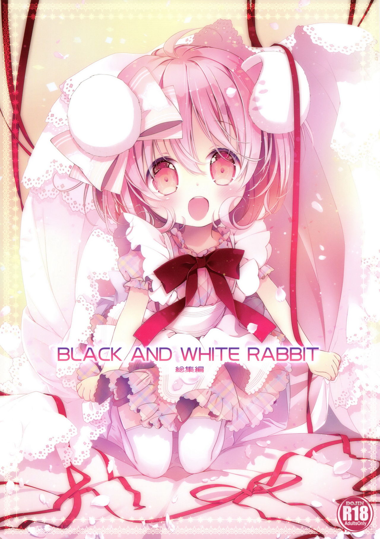 BLACK AND WHITE RABBIT Soushuuhen page 1 full