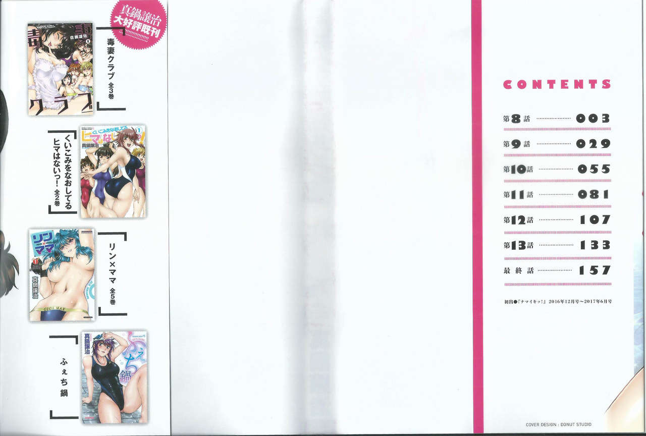 Kaseifu wa Mama 2 - My Housekeeper is My Stepmother 2 page 2 full