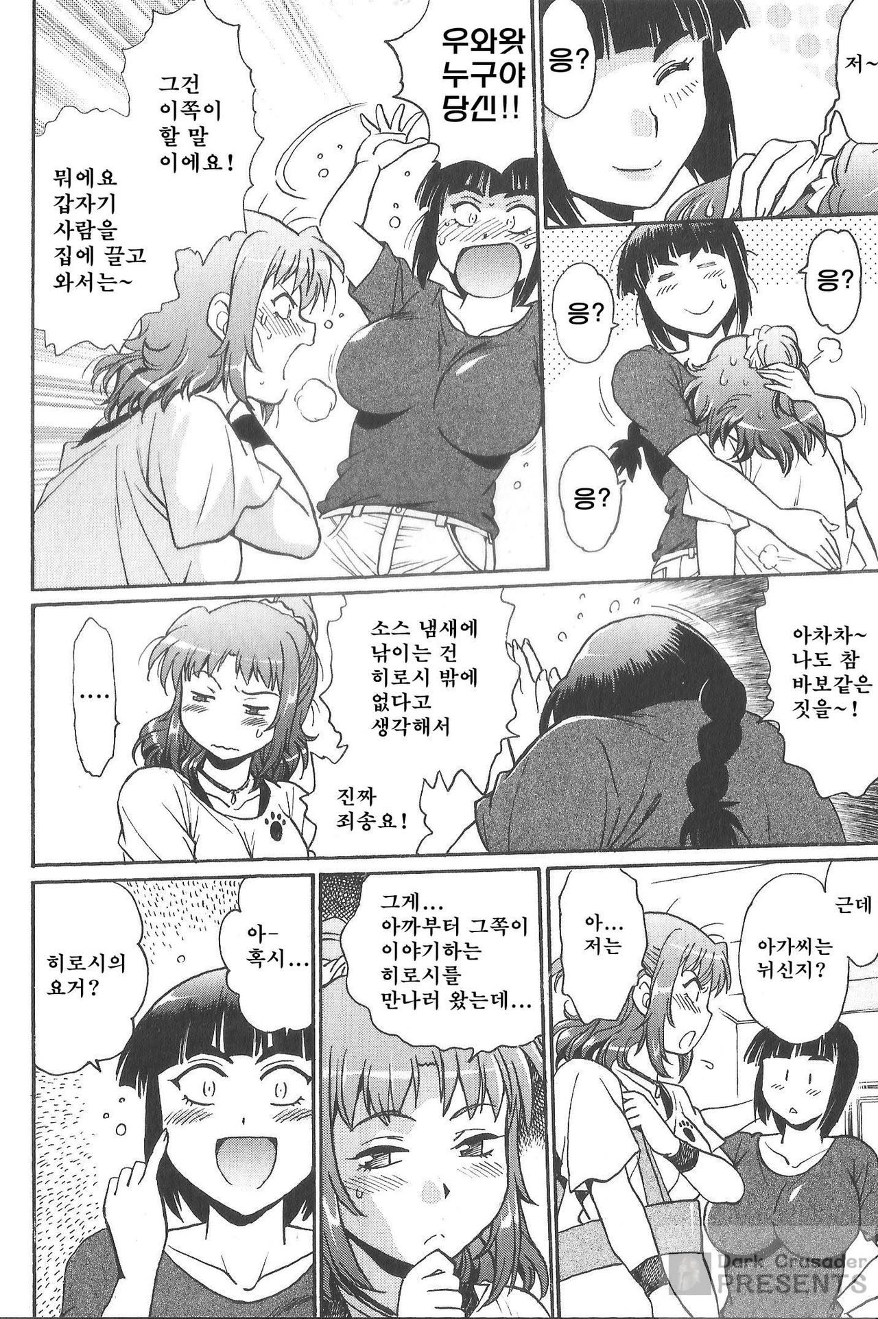 Kaseifu wa Mama 2 - My Housekeeper is My Stepmother 2 page 7 full