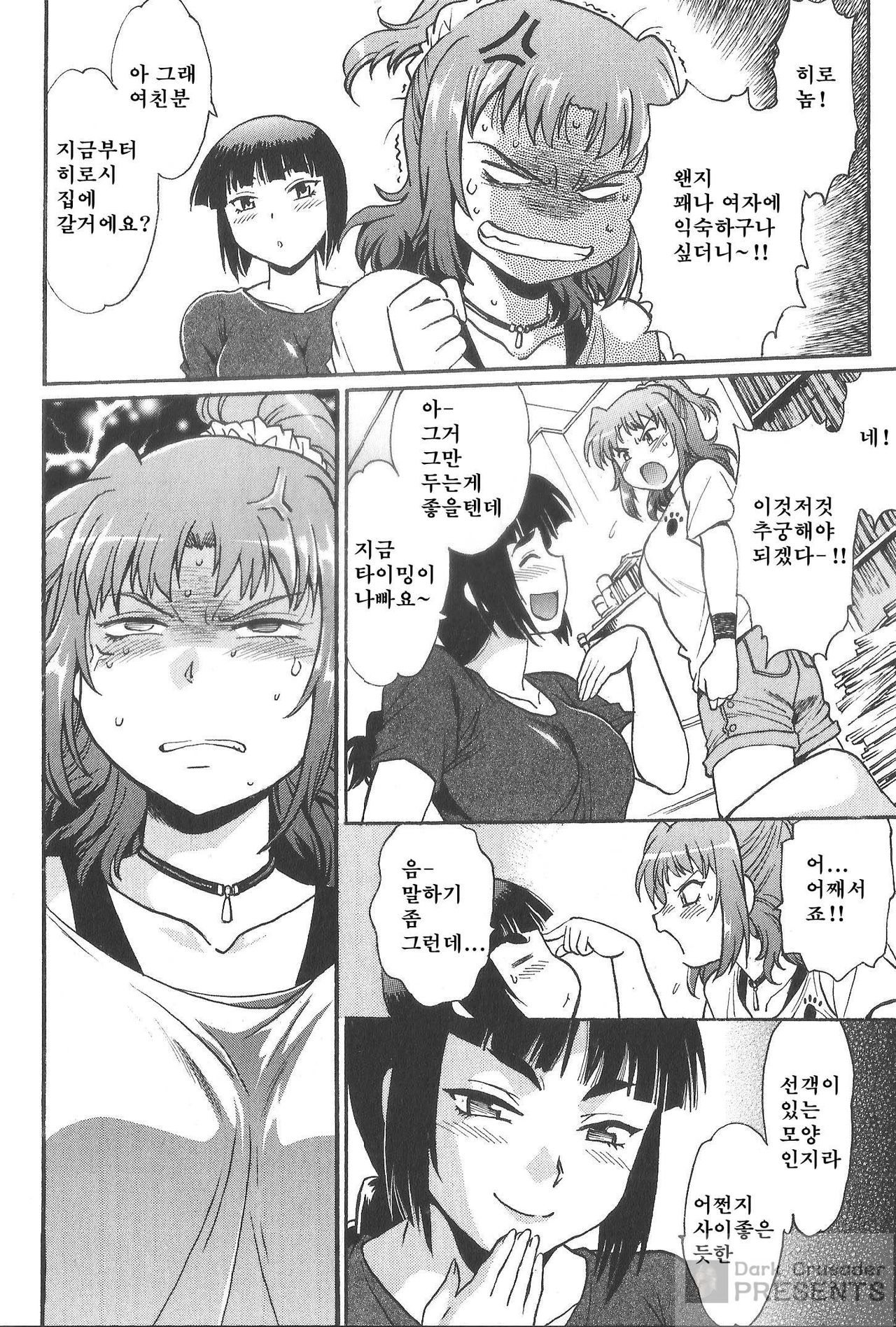 Kaseifu wa Mama 2 - My Housekeeper is My Stepmother 2 page 9 full