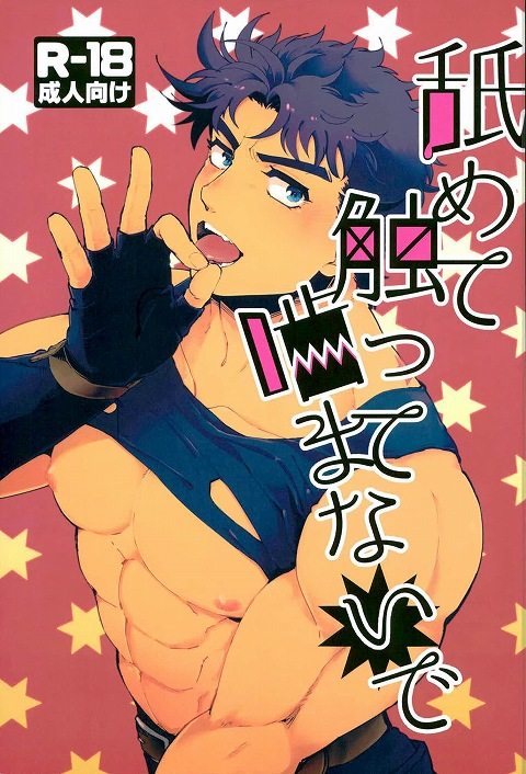 Namete Sawatte Kamanaide page 1 full