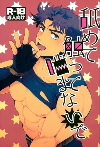 Namete Sawatte Kamanaide cover