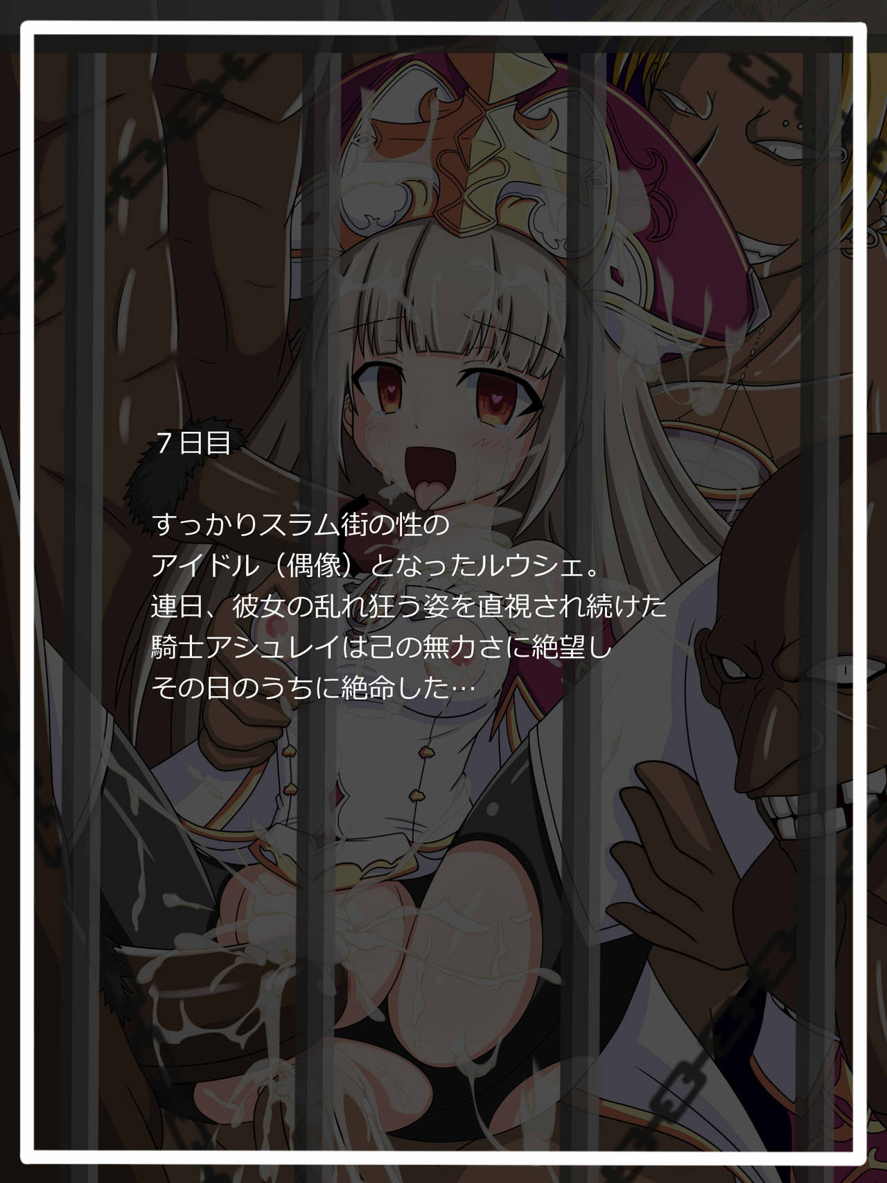 『逃亡の果て』ルウシェ・エルレンシア page 7 full