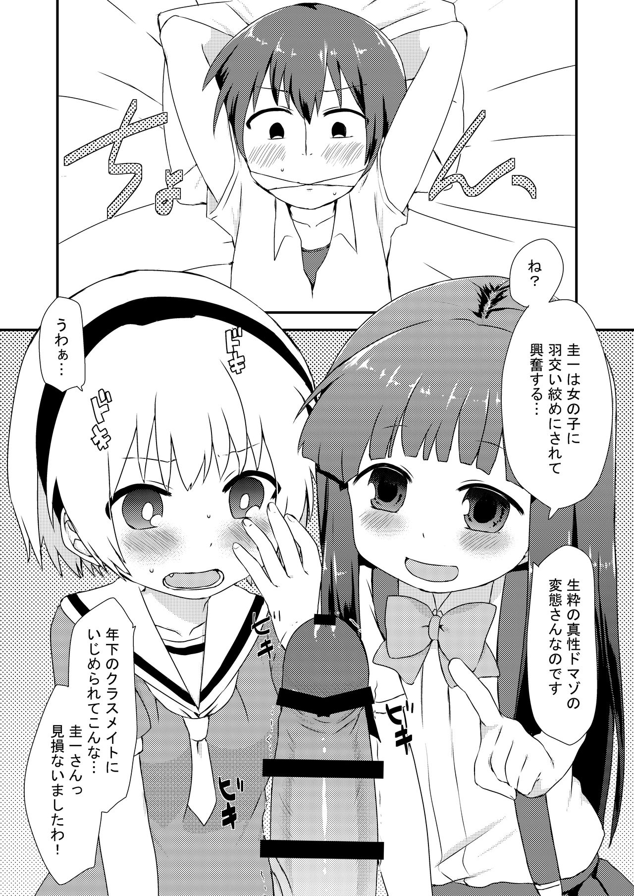 Rika-chan to Satoko ga Keiichi o osou hon page 3 full