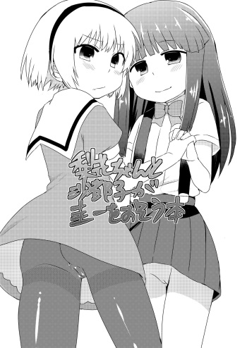 Rika-chan to Satoko ga Keiichi o osou hon cover