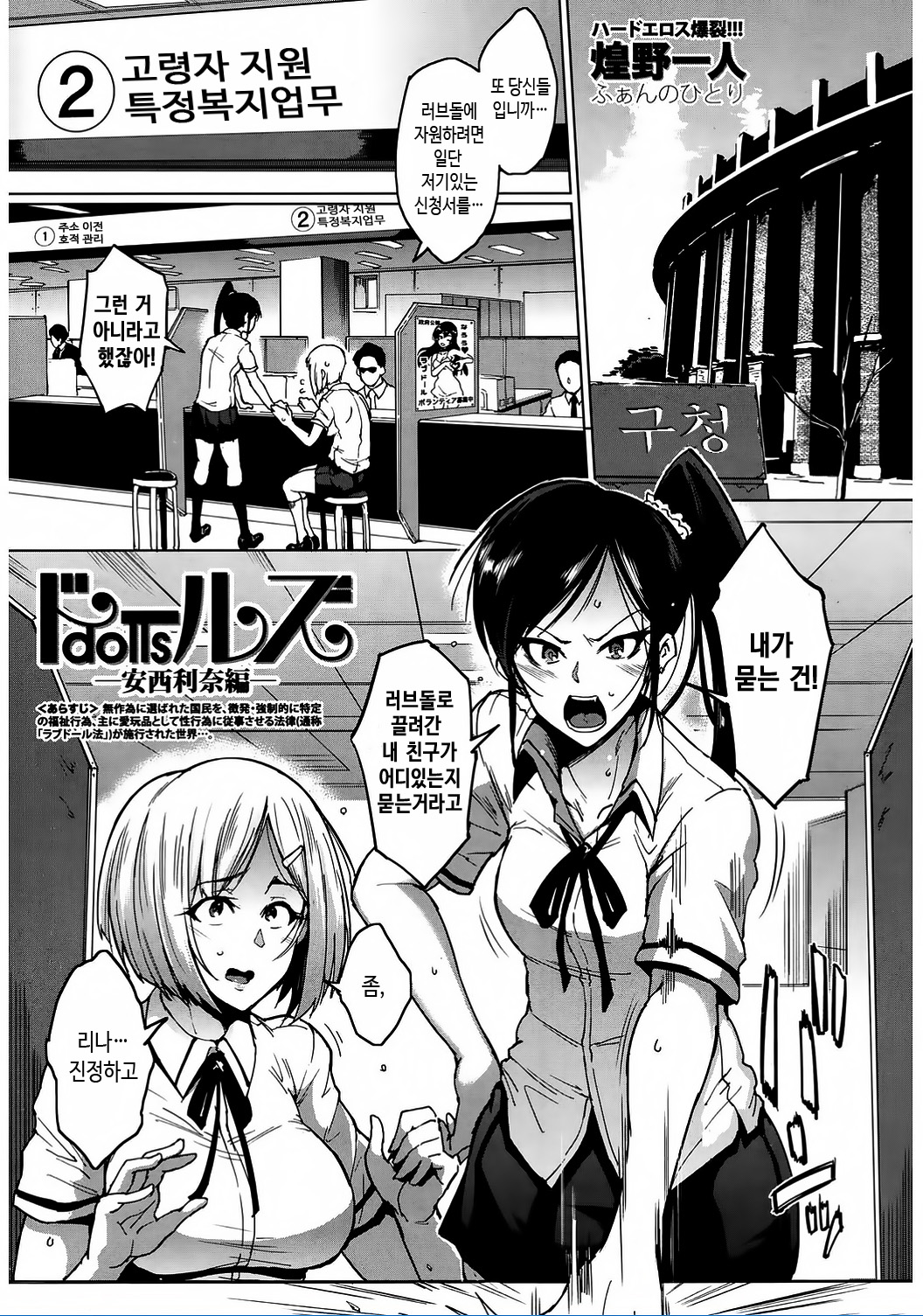 Dolls -Anzai Nina Hen- page 2 full