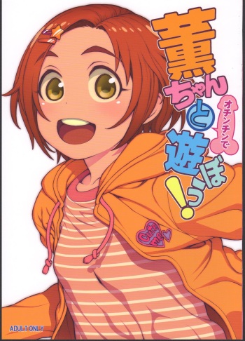 Kaoru-chan to Ochinchin de Asobou! cover