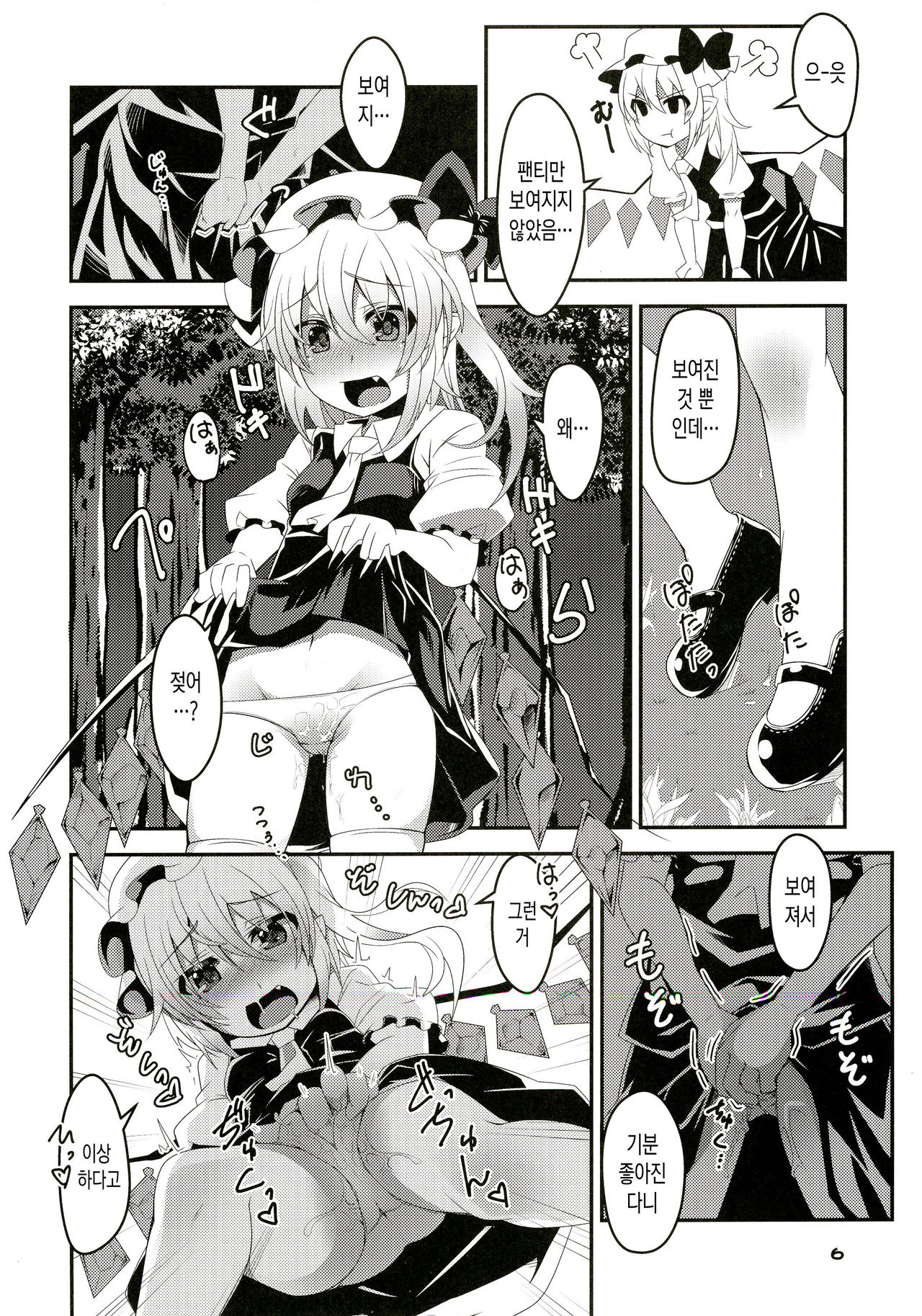 Hadaka de Tonjau Flan-chan | 알몸으로 날아가 버리는 플랑 page 7 full
